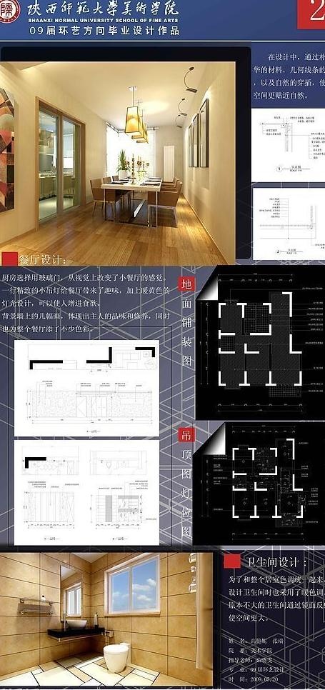 毕业设计 师范 室内 装潢 大学图...(5008X10000(DPI:299))psd模版下载