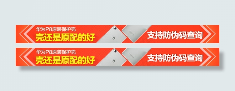 华为P8手机壳钻展psd模版下载