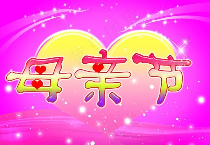 母亲节图片psd模版下载