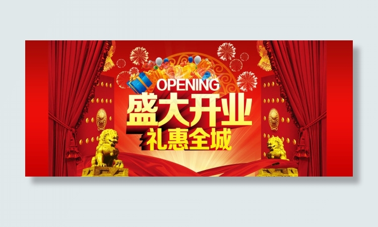 淘宝首页盛大开业海报psd模版下载