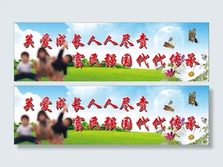 关爱未成年人关爱儿童psd文件分层清晰