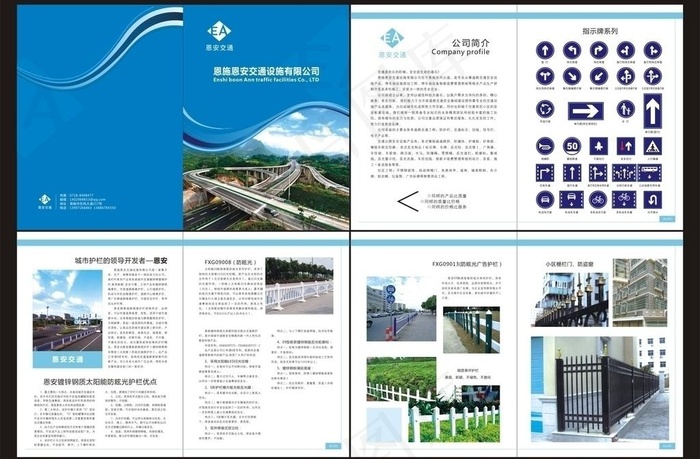 交通设施画册图片cdr矢量模版下载
