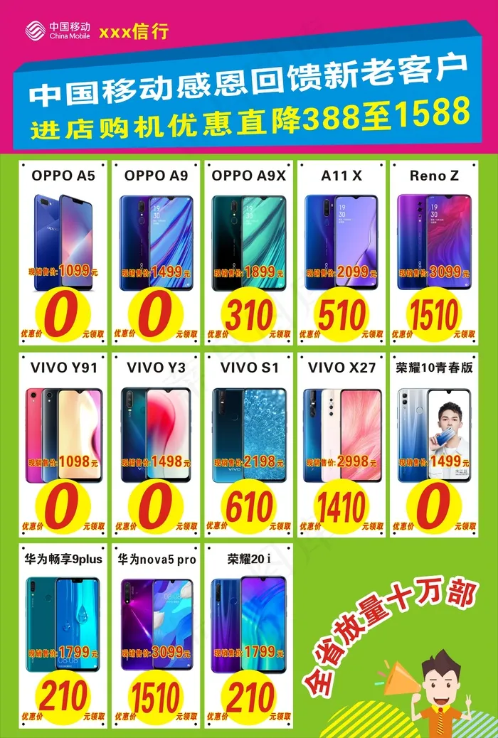 中国移动海报cdr矢量模版下载