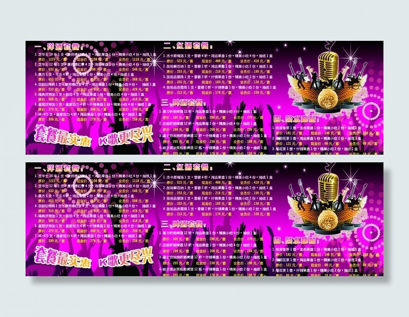 ktv套餐活动广告牌图片psd模版下载