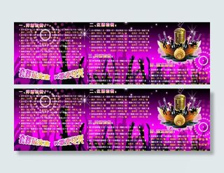 ktv套餐活动广告牌图片