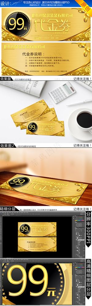 高端金色大气代金券模板设计