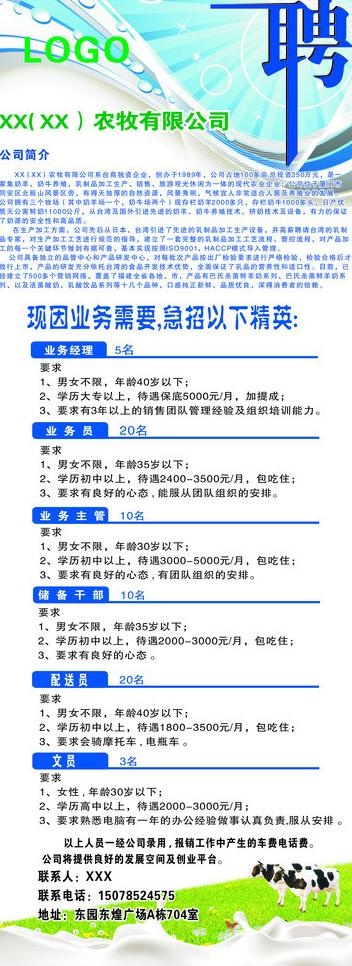 招聘易拉宝图片