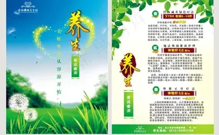 养生spa宣传页 绿色 春天 美好生活图片