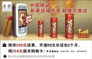 中国移动通讯海报 矢量模板 CDR...