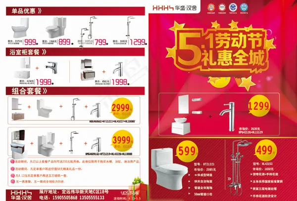 卫浴五一劳动节活动宣传单页PSD素...(4961X3366(DPI:300))psd模版下载