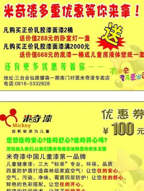 米奇漆优惠券图片cdr矢量模版下载