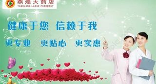 药店宣传图片