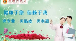 药店宣传图片