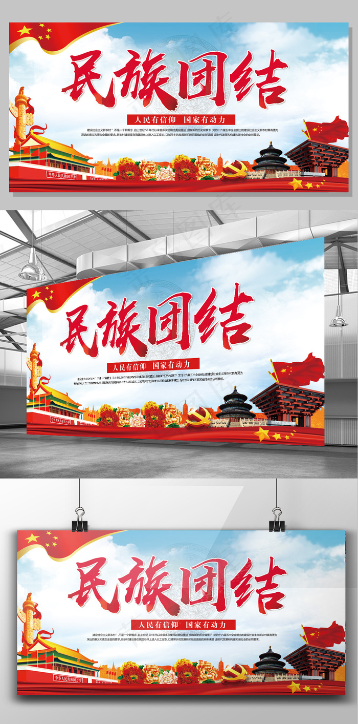 2017年红色中国风党建民族团结一...(7087X3543(DPI:150))psd模版下载