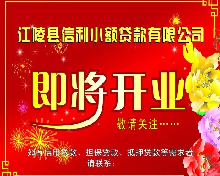 小额贷款图片cdr矢量模版下载