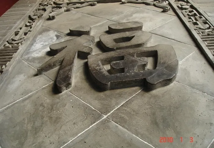 墙上的砖雕图片