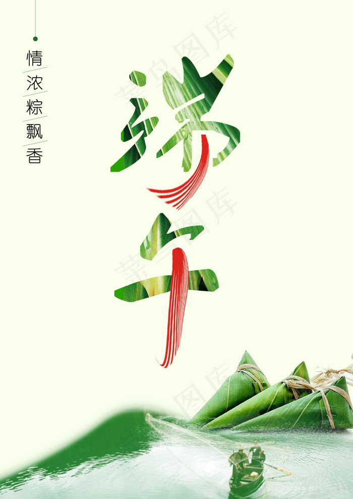 端午节海报psd模版下载