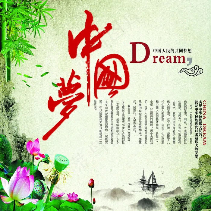 中国梦 美丽乡村 美丽家园图片(4025X4025(DPI:72))psd模版下载