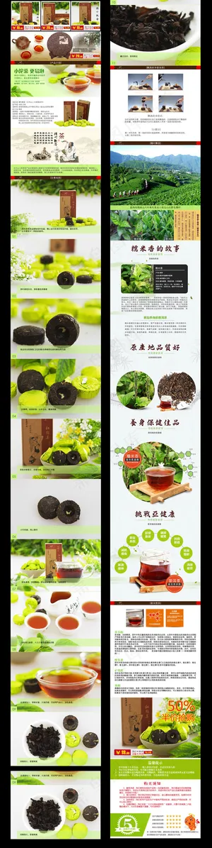 淘宝茶叶详情页PSD模版素材图片
