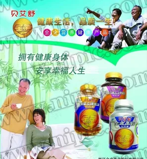 贝艾舒 全金营养健康产品图片