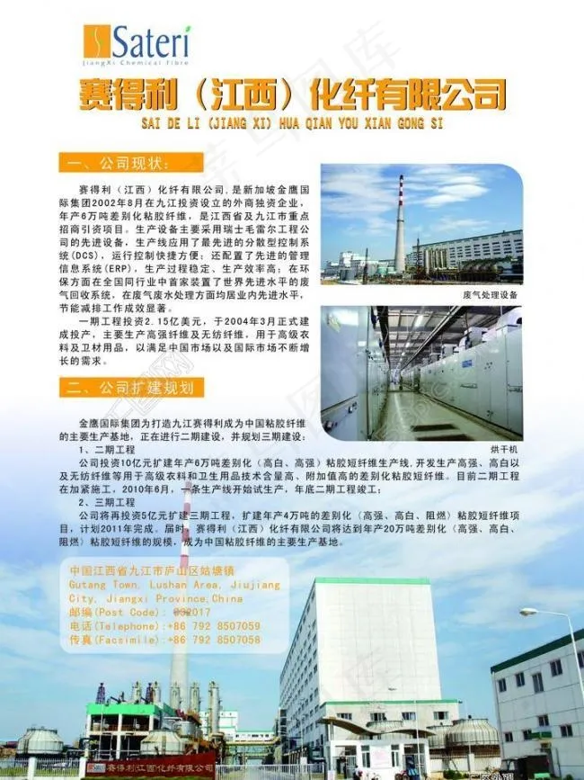 化纤公司简介图片psd模版下载