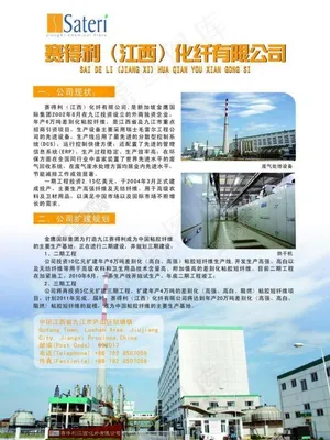 化纤公司简介图片