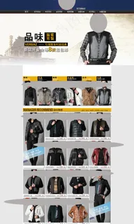 淘宝品牌冬季男装促销