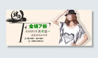 全场7折女装海报