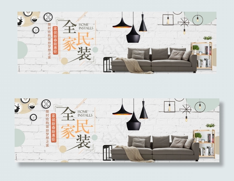 家装行业大促家居沙发柜子海报