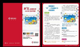 招商银行三折页图片