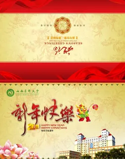 高校2012龙年贺卡图片 高校2012龙年贺卡图片