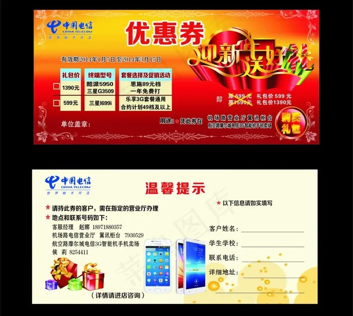 中国电信 优惠券图片psd模版下载