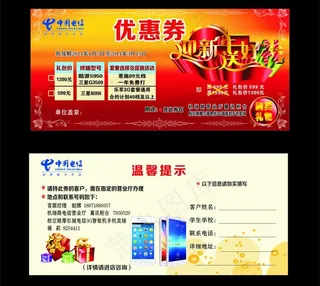 中国电信 优惠券图片