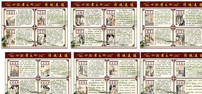二十四孝图片(210X297)cdr矢量模版下载