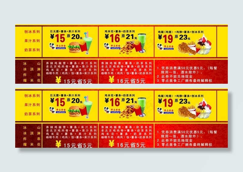 零点美食优惠券2图片psd模版下载
