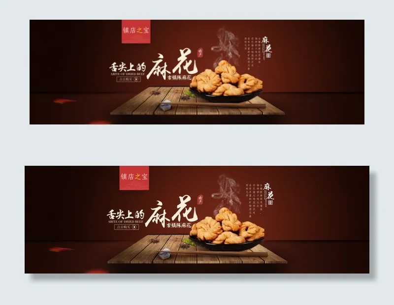 美食小吃促销店铺首页海报
