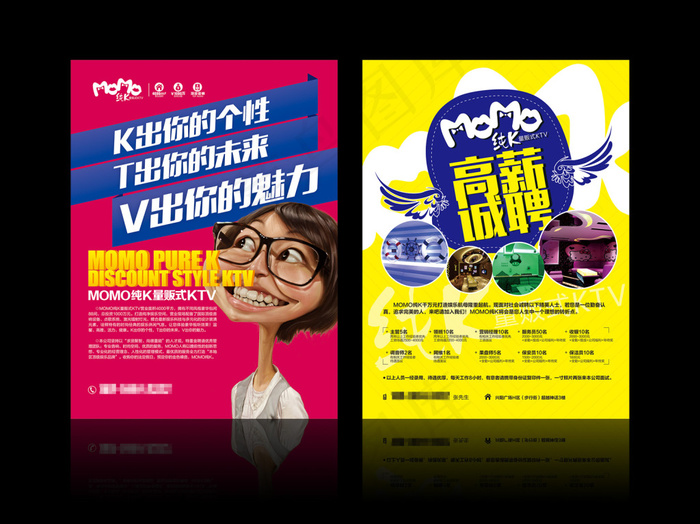 KTV开业招聘DMcdr矢量模版下载