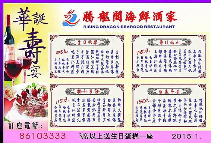 寿宴餐牌图片cdr矢量模版下载