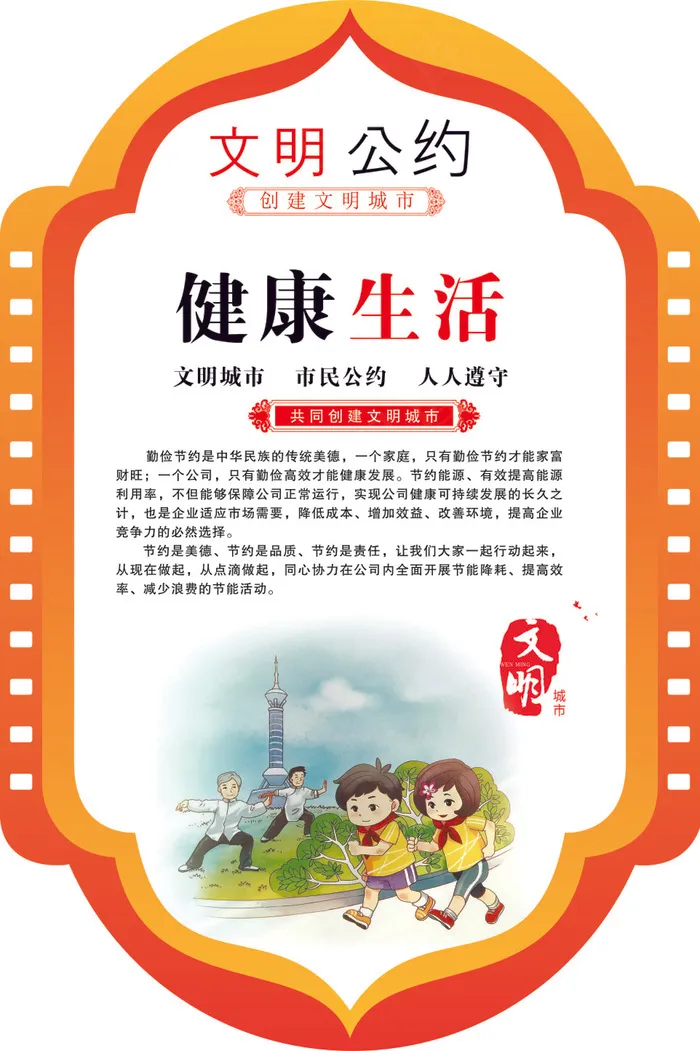 健康cdr矢量模版下载