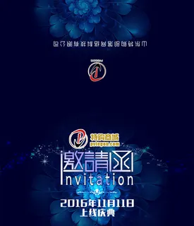 邀请函 邀请函