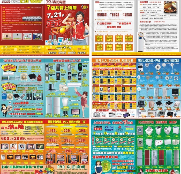 电器杂志图片cdr矢量模版下载