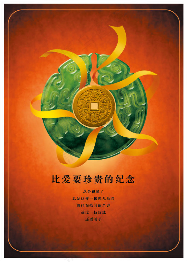 中国风PSD分层素材翡翠(2611X3661(DPI:300))psd模版下载