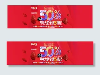 淘宝年中大促海报