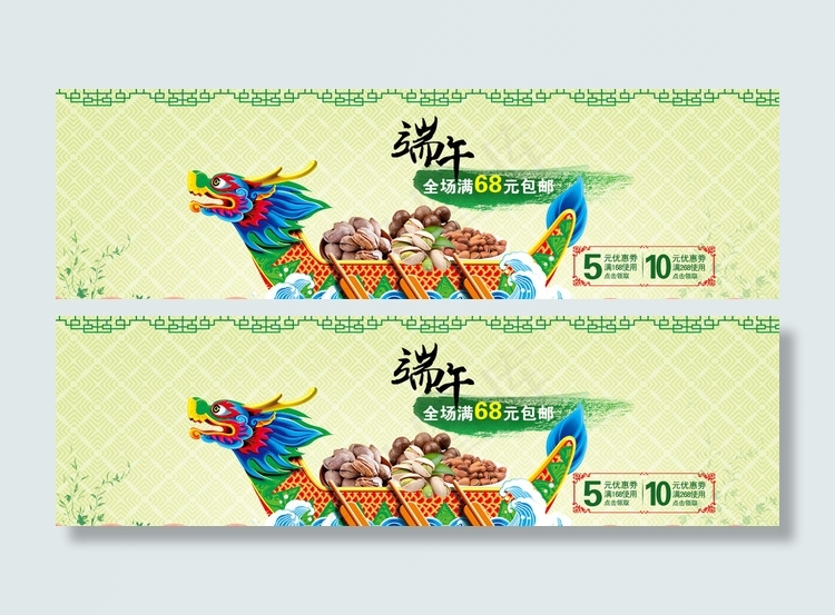 淘宝网店热销龙舟粽子海报图片psd模版下载