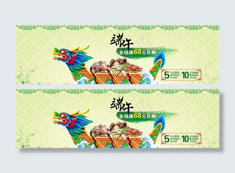淘宝网店热销龙舟粽子海报图片
