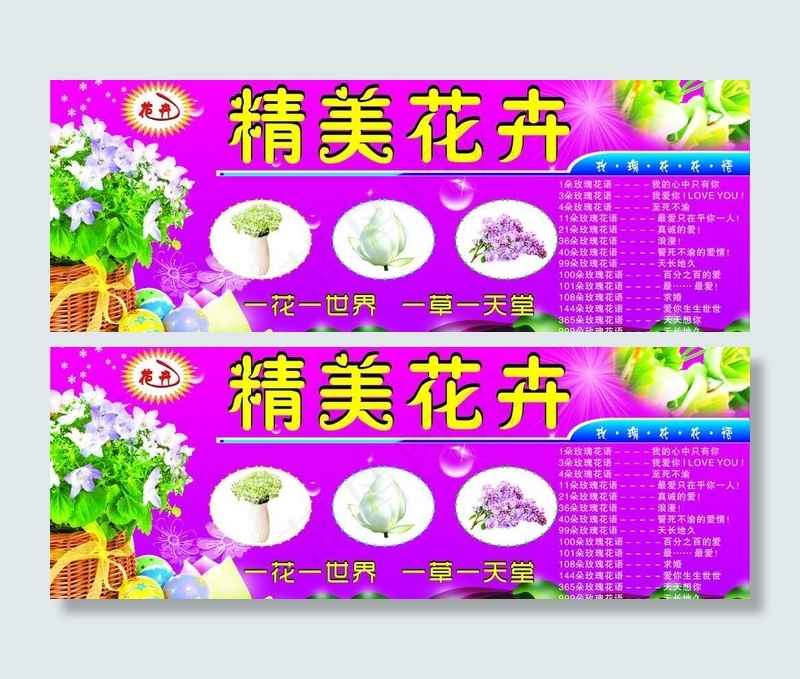 花卉 精美花卉图片cdr矢量模版下载