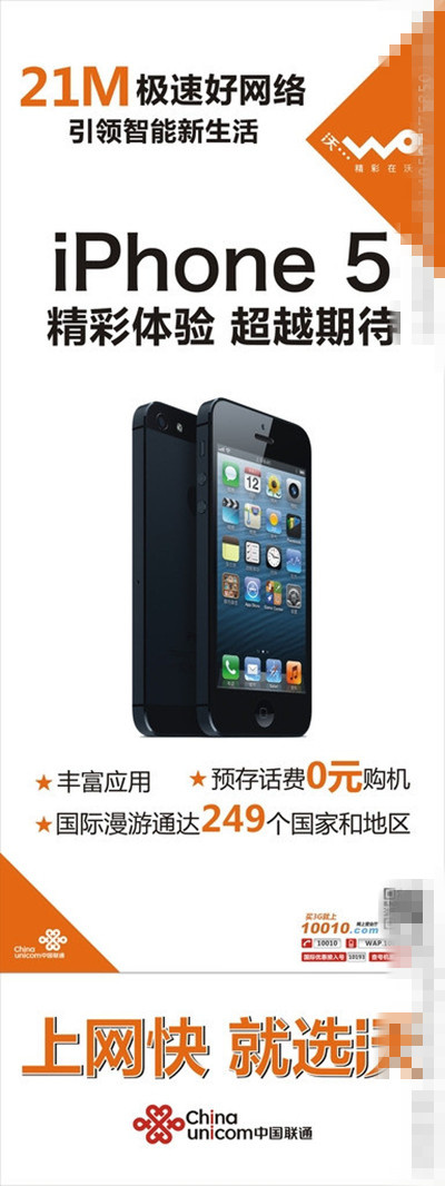 iPhone5展架cdr矢量模版下载