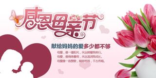 母亲节海报