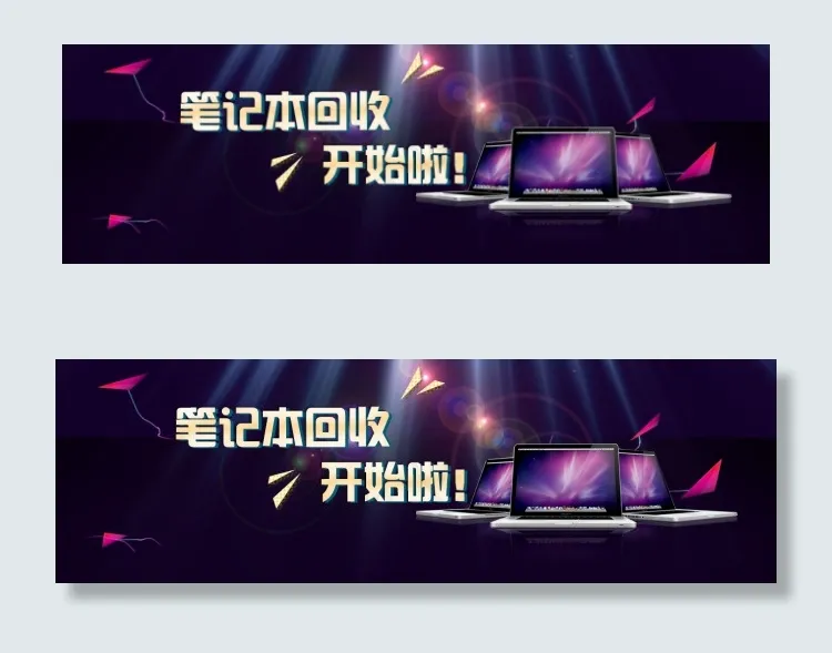 笔记本回收psd模版下载