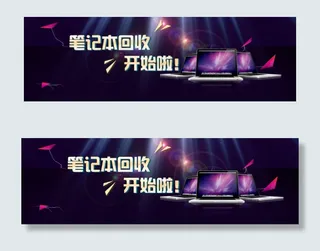 笔记本回收